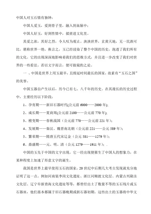 中国人对玉石情有独钟