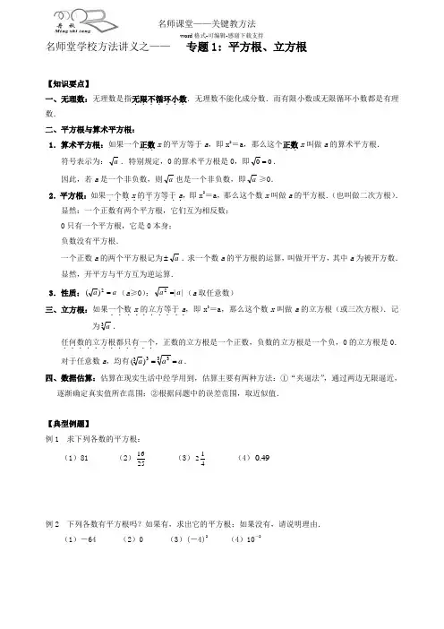 初二--专题1-平方根-立方根