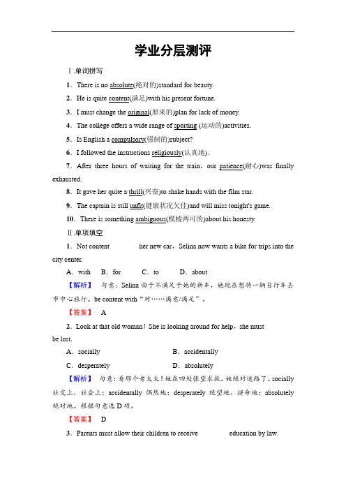 2018学年高中英语江苏译林版选修9学业分层测评 Unit 1