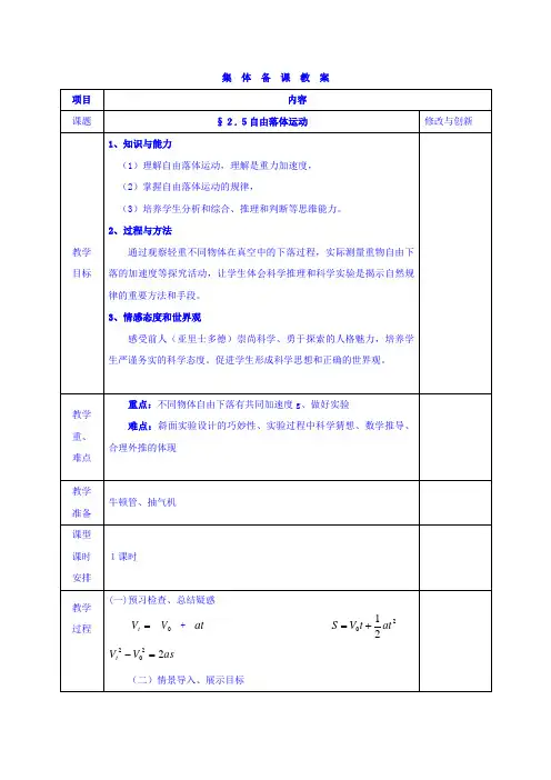 自由落体运动 获奖教案 高中物理必修一人教版教案