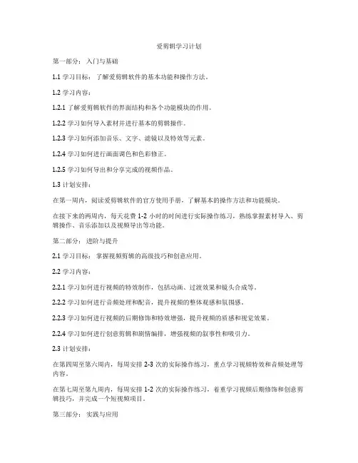 爱剪辑学习计划