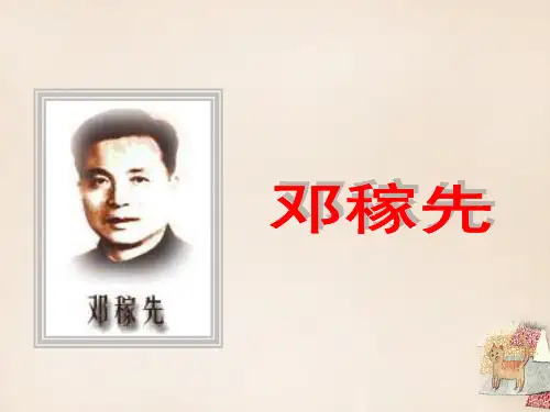 七年级语文下册 第三单元 11《邓稼先》课件 (新版)新人教版