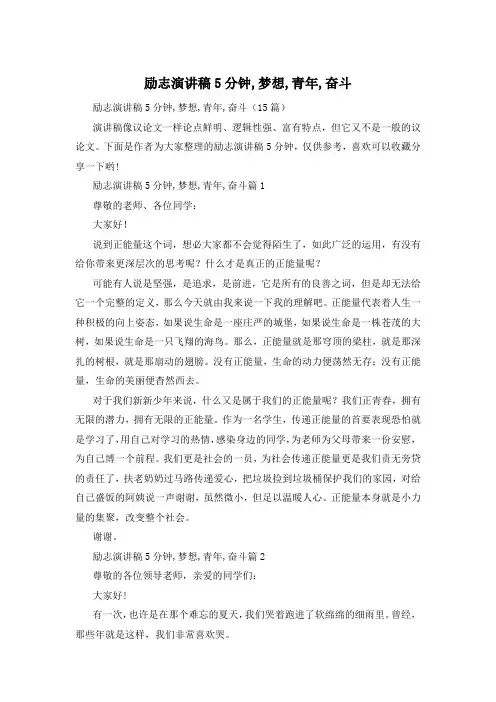 励志演讲稿5分钟,梦想,青年,奋斗