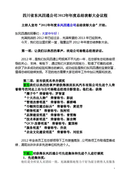 2012年年度工作总结表彰大会议程1