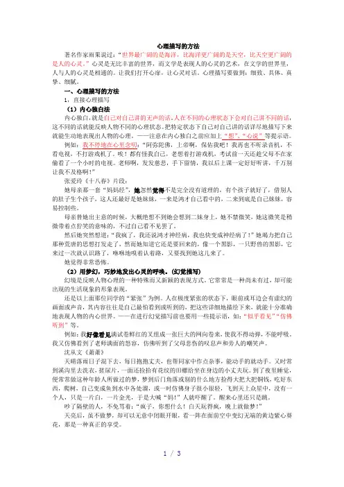 心理描写的方法