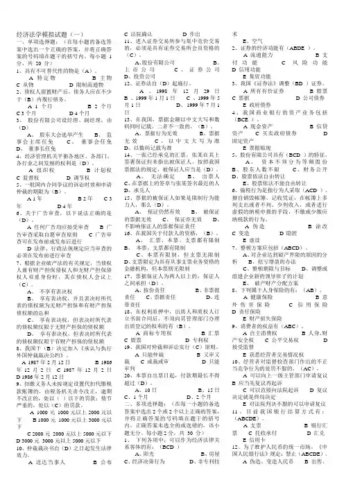 《经济法学》期末考试试题及答案
