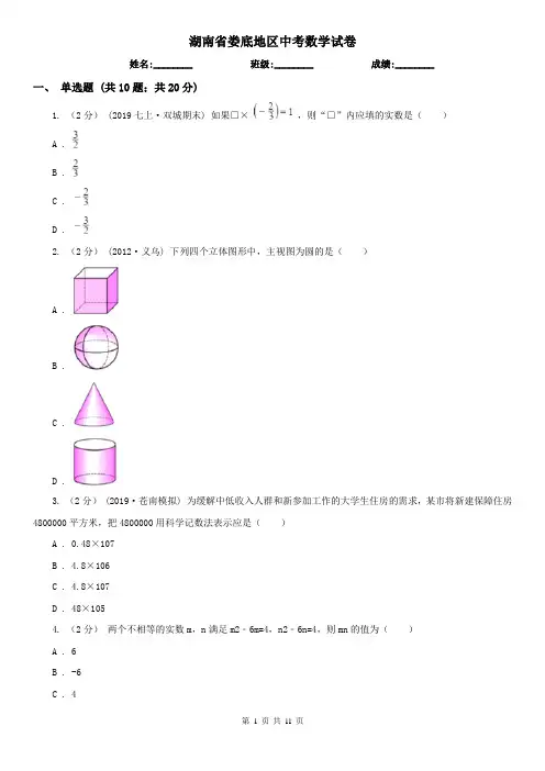 湖南省娄底地区中考数学试卷