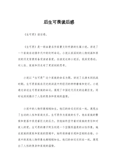 后生可畏读后感