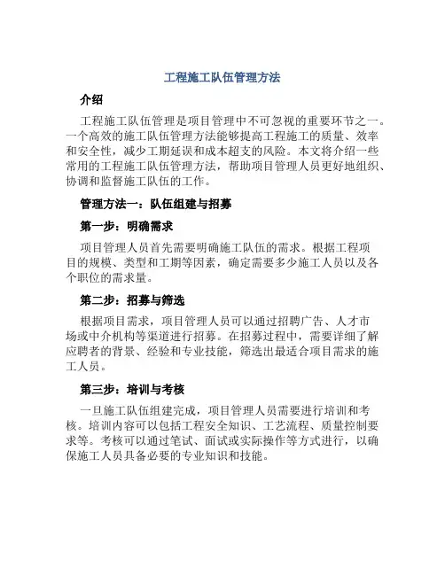 工程施工队伍管理方法
