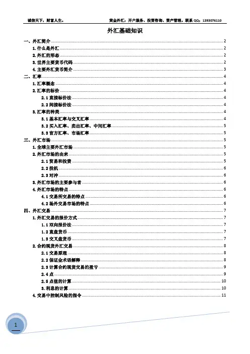 外汇基础知识