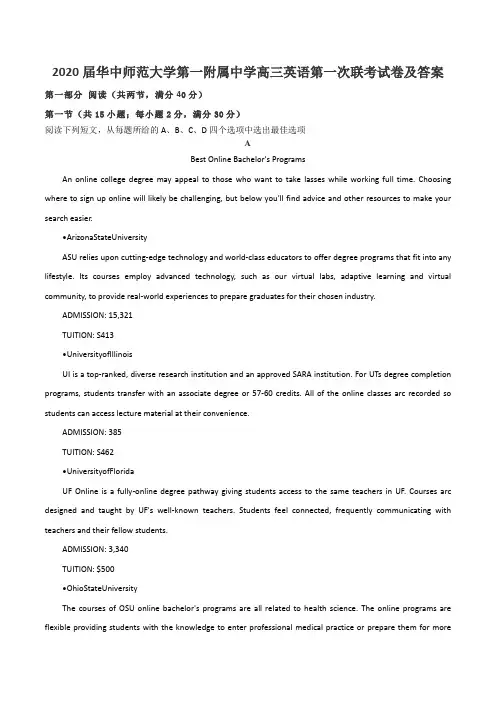 2020届华中师范大学第一附属中学高三英语第一次联考试卷及答案