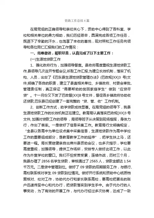 资助工作总结4篇_工作总结范文_