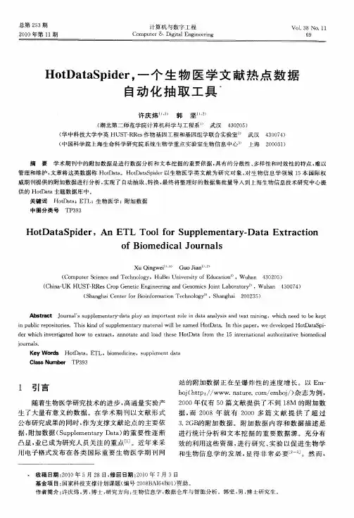 HotDataSpider,一个生物医学文献热点数据自动化抽取工具