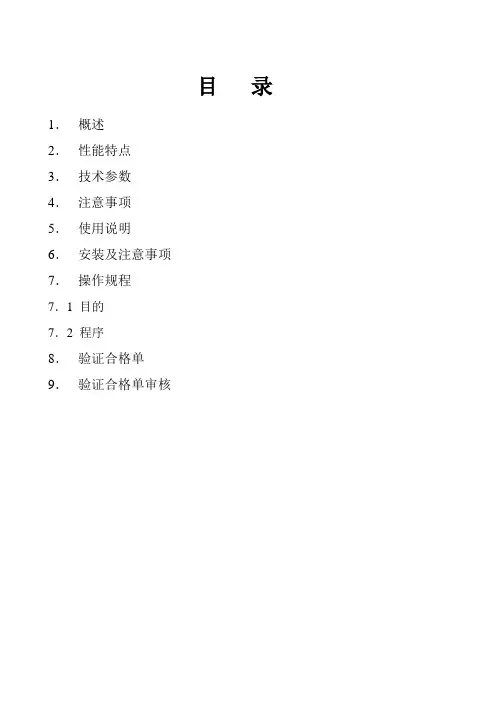 JB-T低温烘干(验证资料)[1]