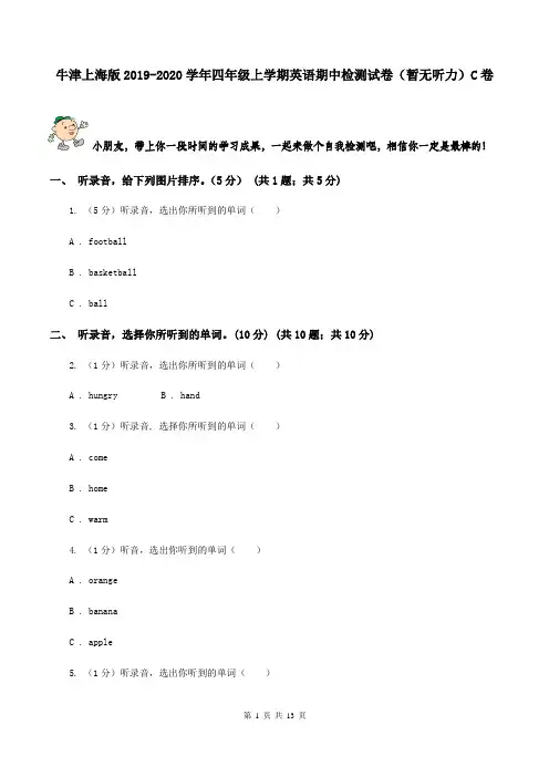 牛津上海版2019-2020学年四年级上学期英语期中检测试卷(暂无听力)C卷