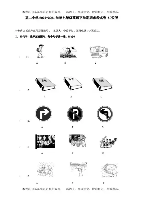 七年级英语下学期期末考试卷试题_1