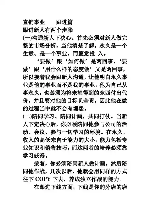 直销事业    跟进篇
