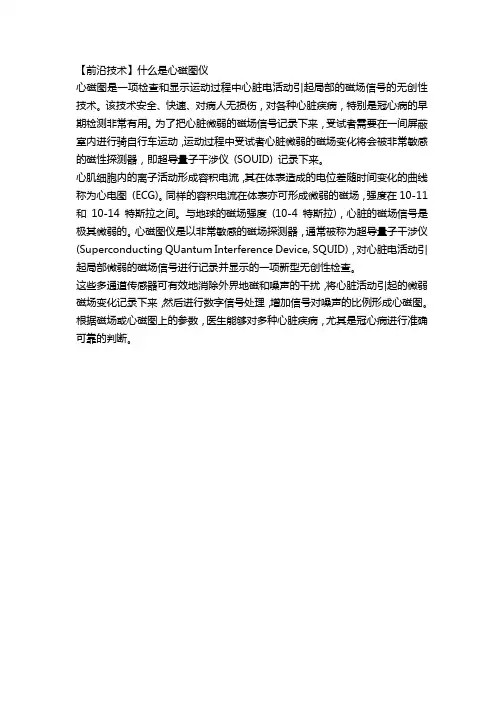 【前沿技术】什么是心磁图仪