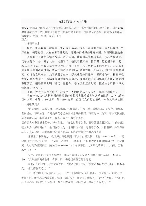 龙眼