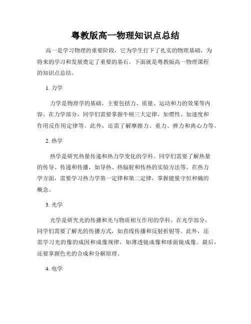 粤教版高一物理知识点总结