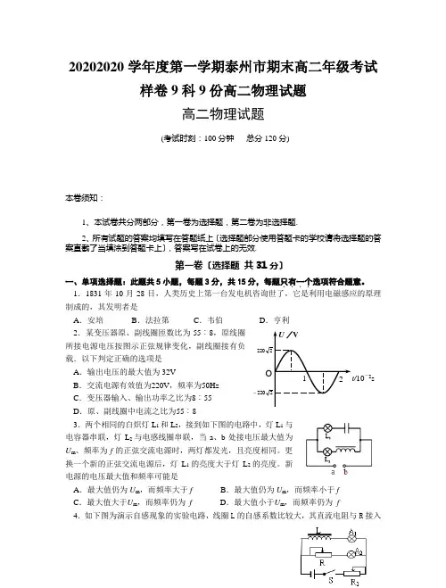 20202020学年度第一学期泰州市期末高二年级考试样卷9科9份高二物理试题