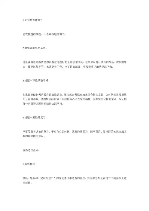 数学错题本整理方法及要点盘点