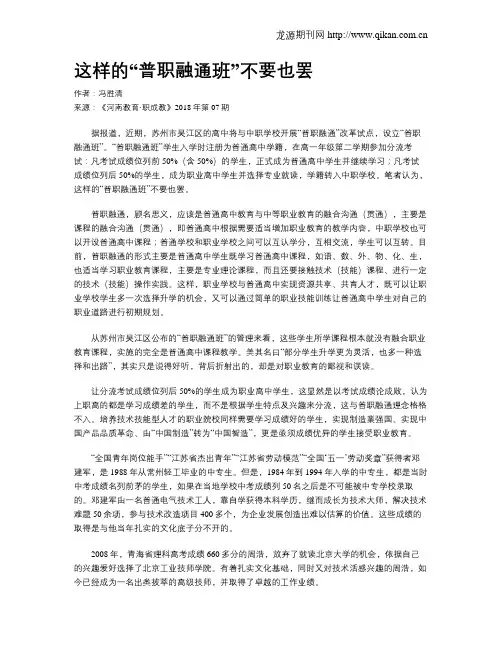 这样的“普职融通班”不要也罢