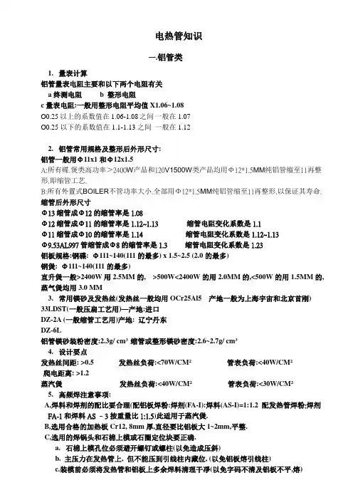 电热管知识1