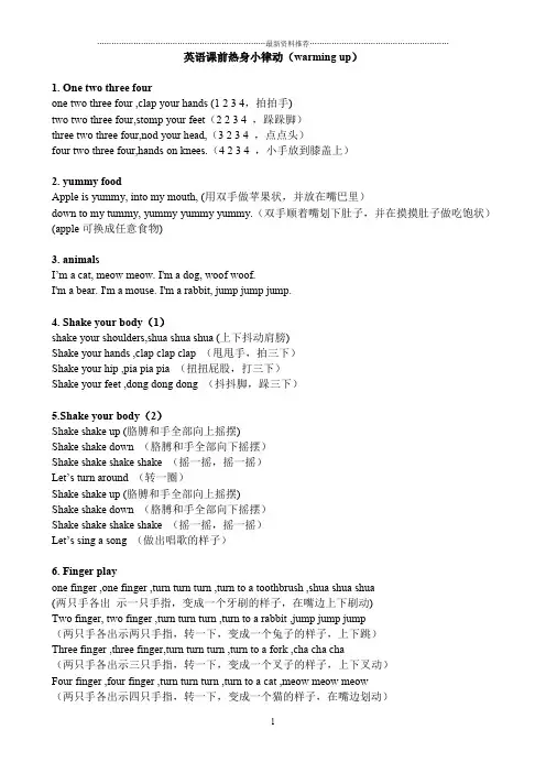 英语课前热身小律动精编版
