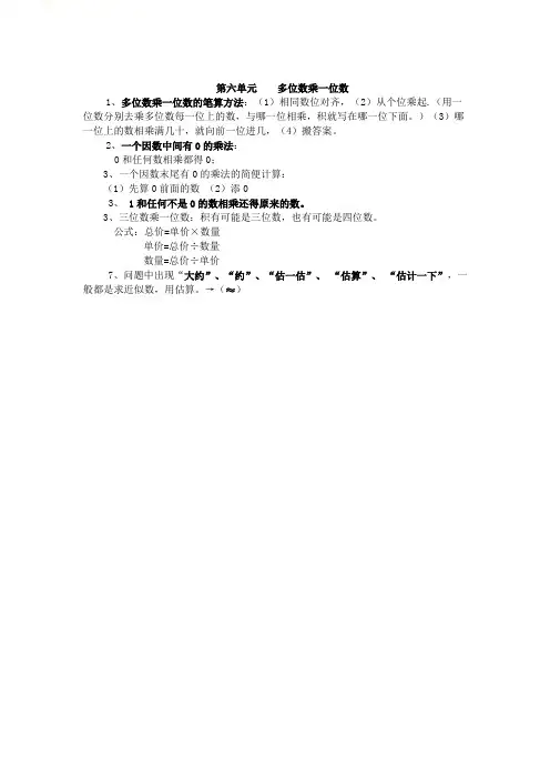 三年级上册数学第6单元  归纳总结