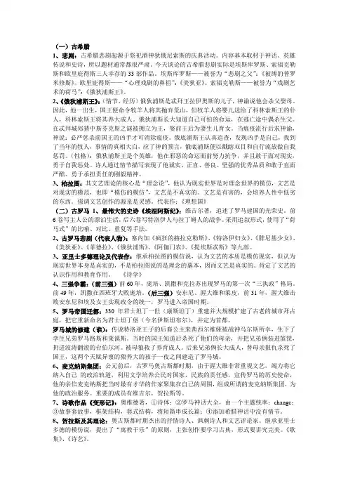 外国文学史复习资料