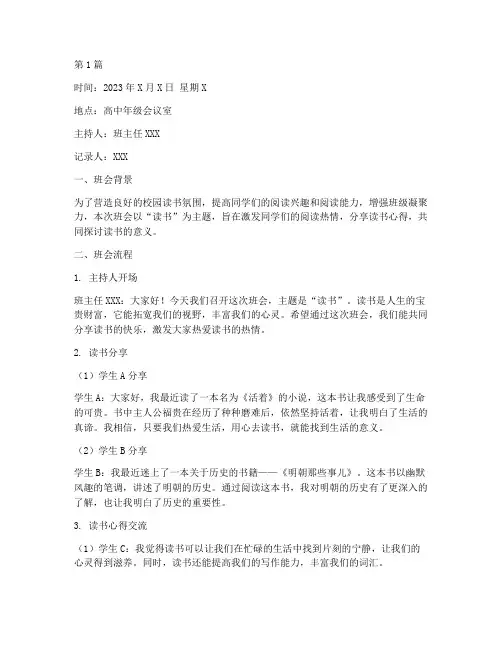 高中班会记录范文读书(3篇)