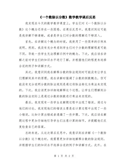 《一个数除以分数》数学教学课后反思