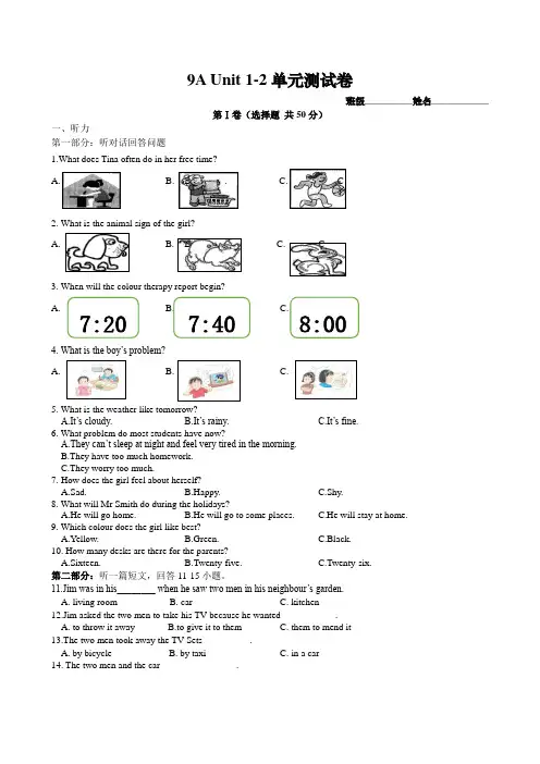 Unit 1 - 2 单元测试(含答案,含听力原文,无音频)牛津译林版九年级上册