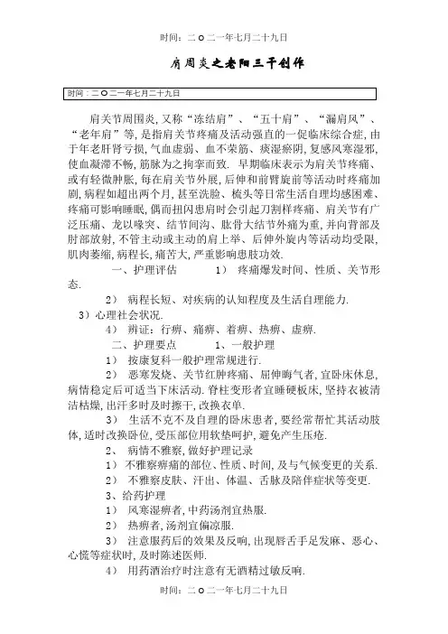 肩周炎的护理常规