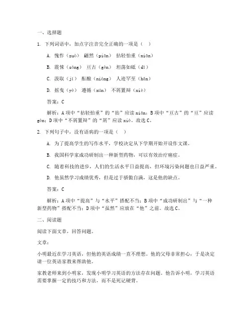 初中语文中考真题试卷带解析