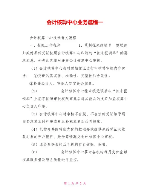 会计核算中心业务流程一
