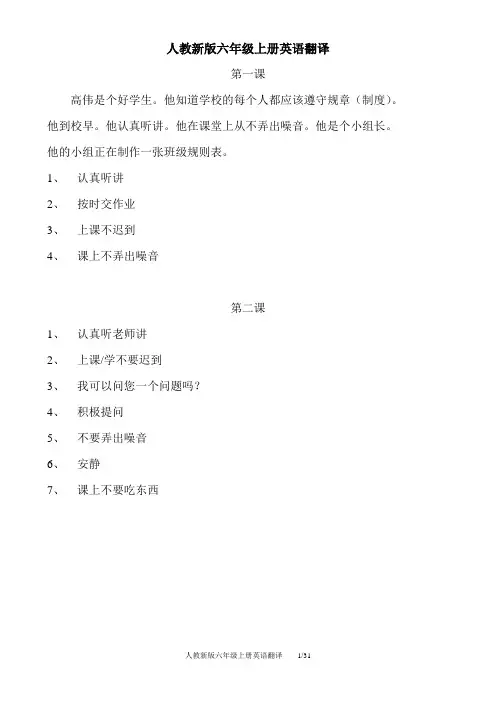 人教新版英语6年级上册课文中文翻译
