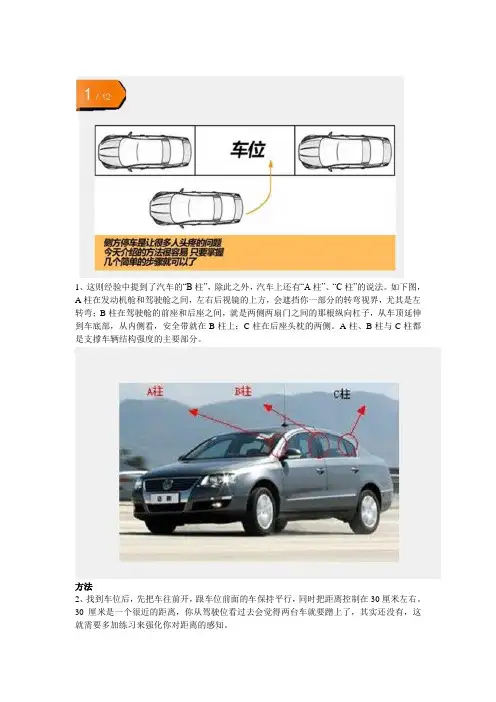 判断与前车和后车及左右距离教你侧方停车技巧方法
