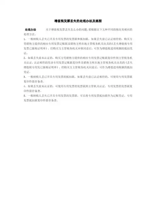 增值税发票丢失的处理办法及流程