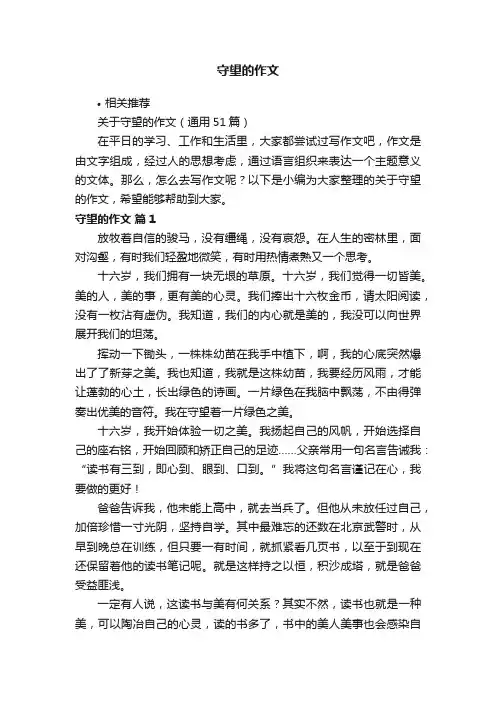 守望的作文