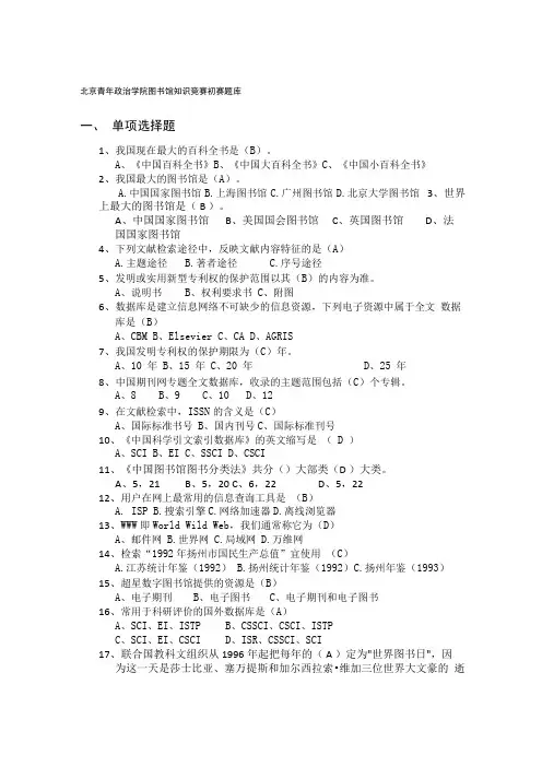 图书馆知识竞赛题库
