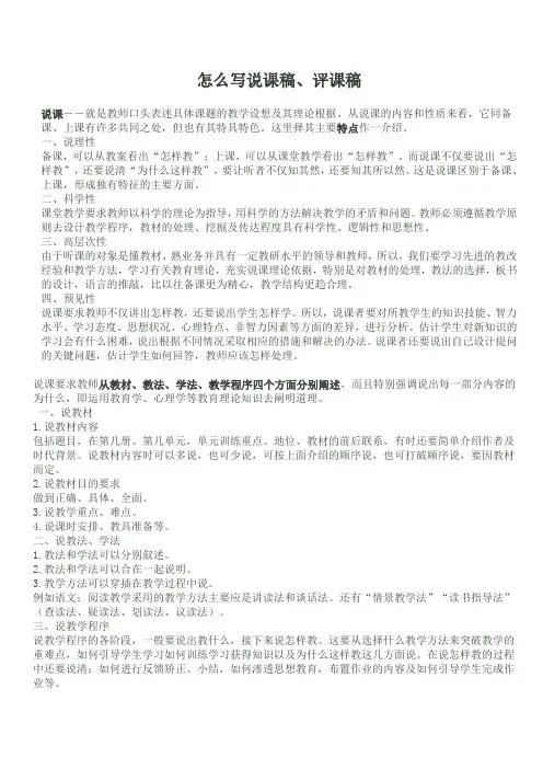 怎样写说课稿、评课稿