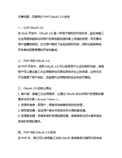 php oauth2.0 实例