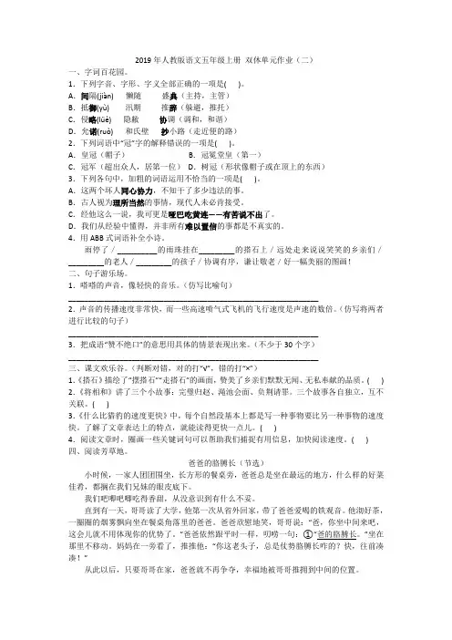 五年级上册语文试题- 双休单元作业(二)人教部编版(含答案)