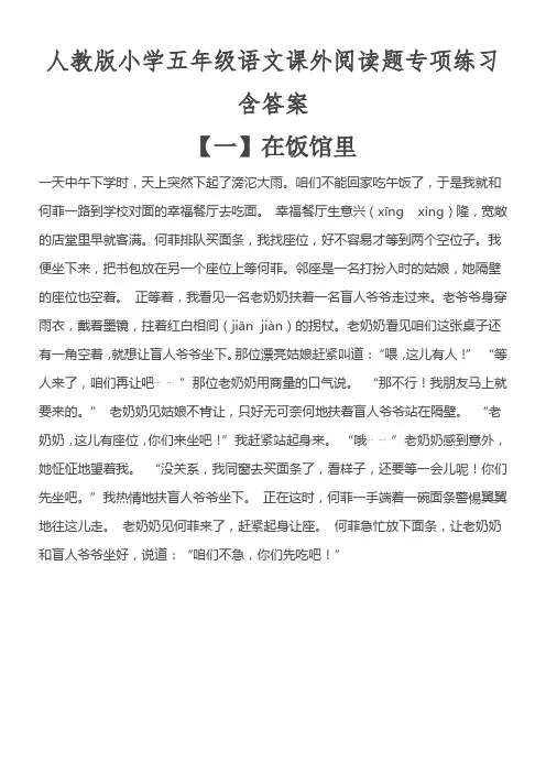 人教版小学五年级语文课外阅读题专项练习含答案