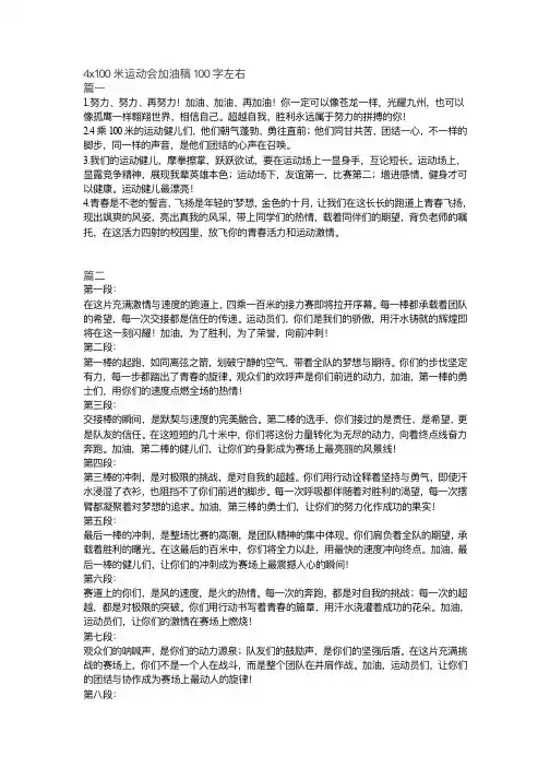 4x100米运动会加油稿100字左右
