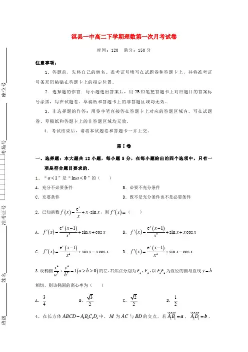 河南省鹤壁市淇县第一中学2020学年高二数学下学期第一次月考试题 理