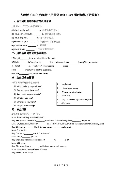 人教版(PEP)六年级上册英语Unit 4 Part 课时精练(附答案)