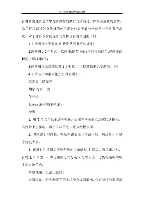 会所健身器材的清洁保养